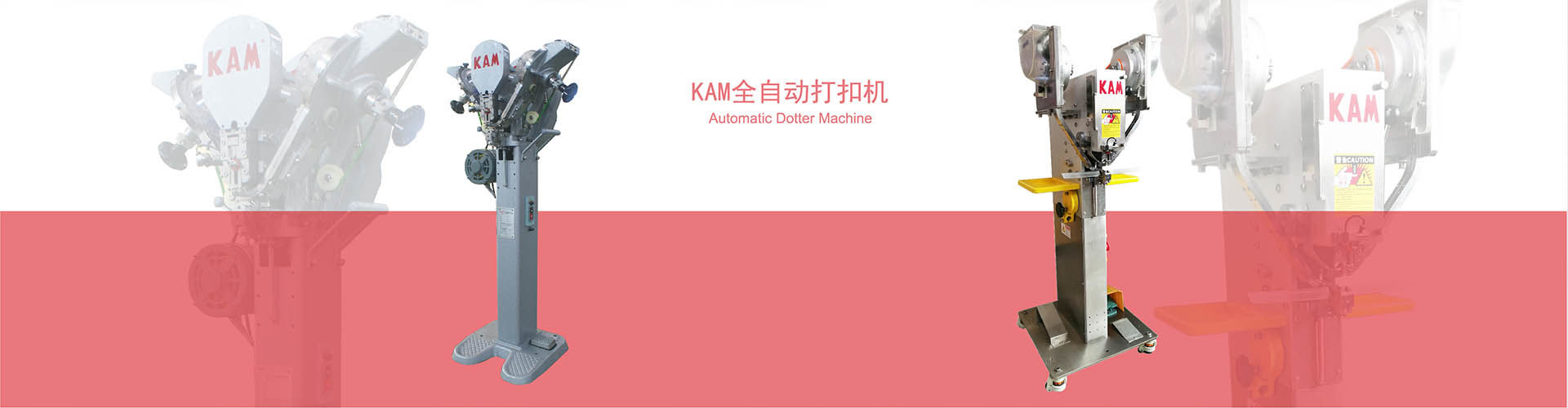 打扣機系列